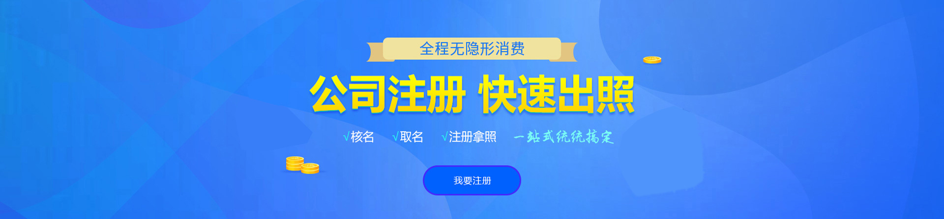 延安注册公司网
